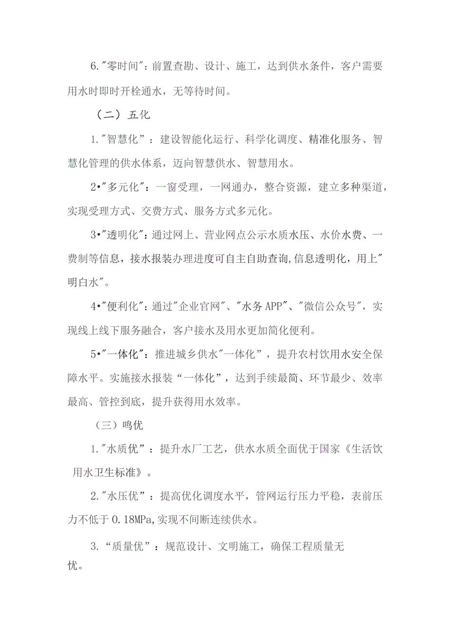 水务有限公司供水服务承诺.docx_第2页