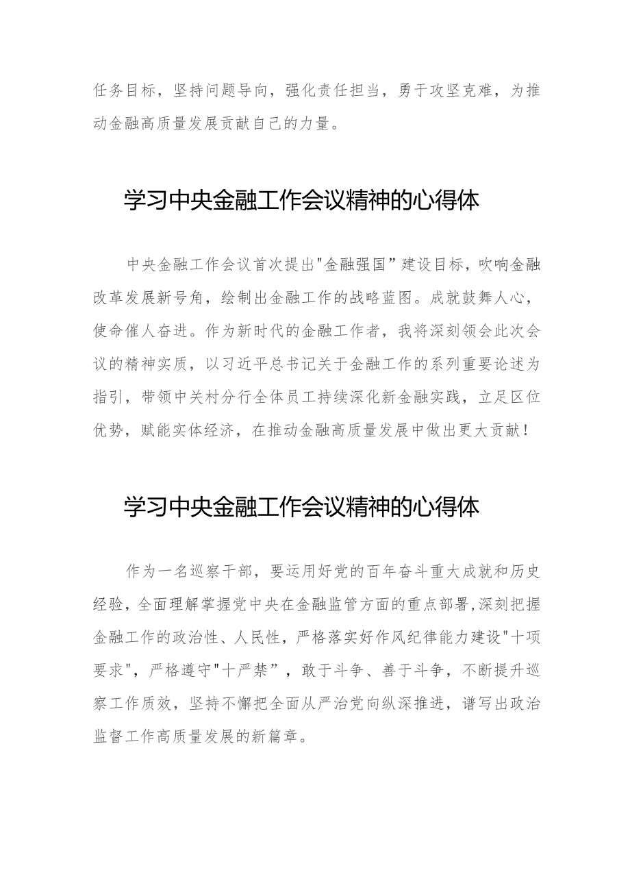 银行党员干部学习贯彻2023年中央金融工作会议精神的心得体会三十八篇.docx_第2页