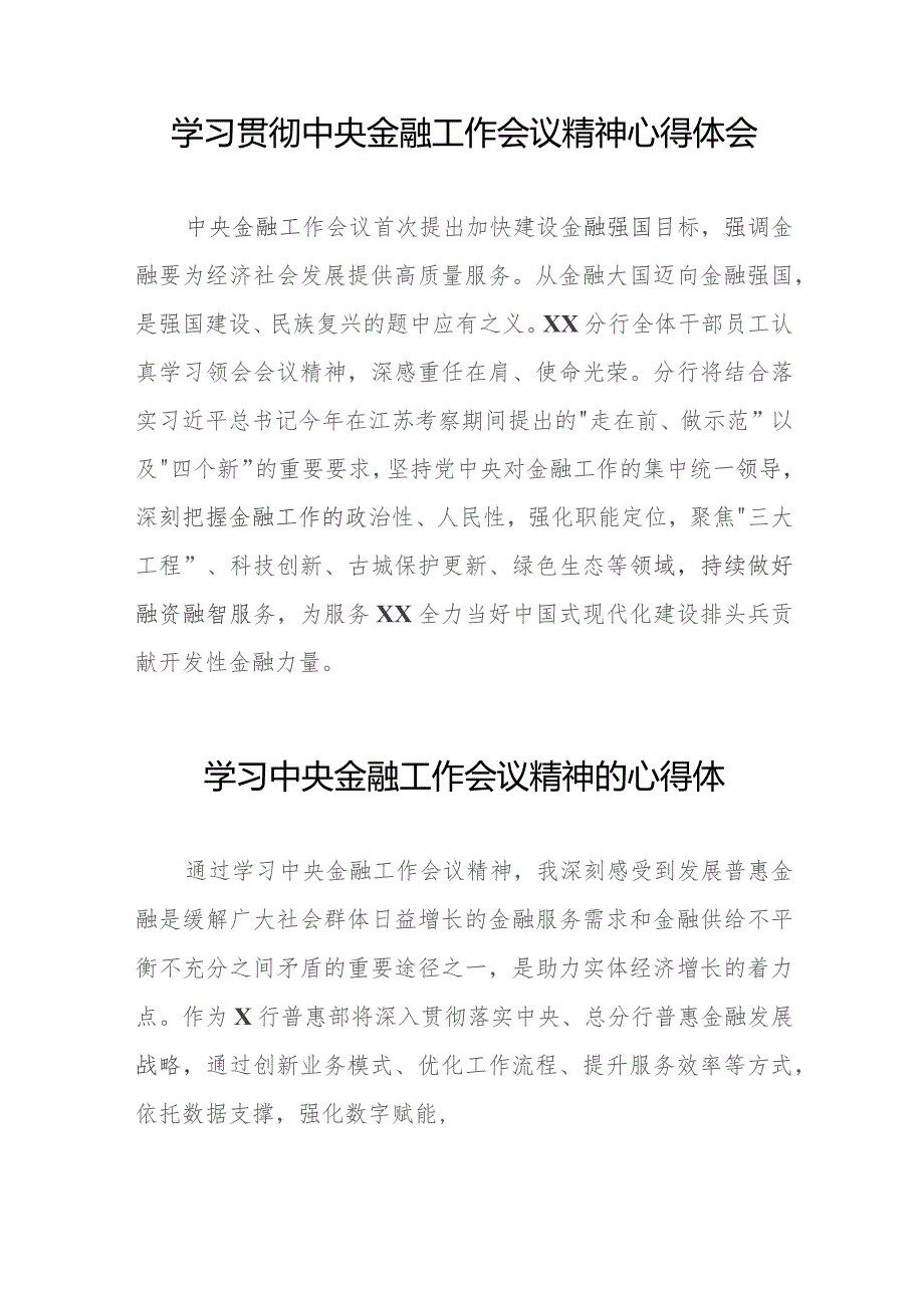 银行党员干部学习贯彻2023年中央金融工作会议精神的心得体会三十八篇.docx_第3页