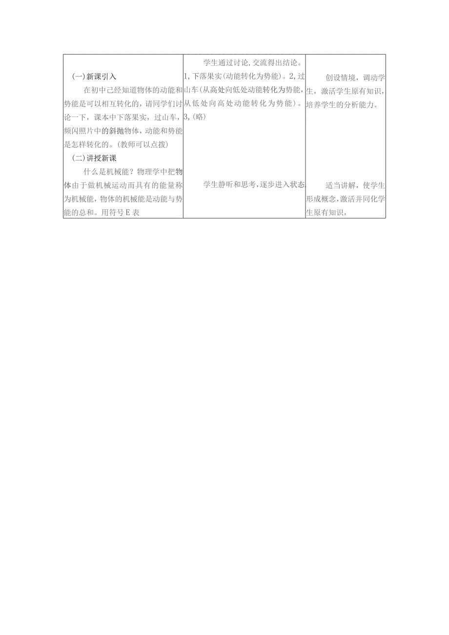 第四章能量守恒与可持续发展.docx_第2页