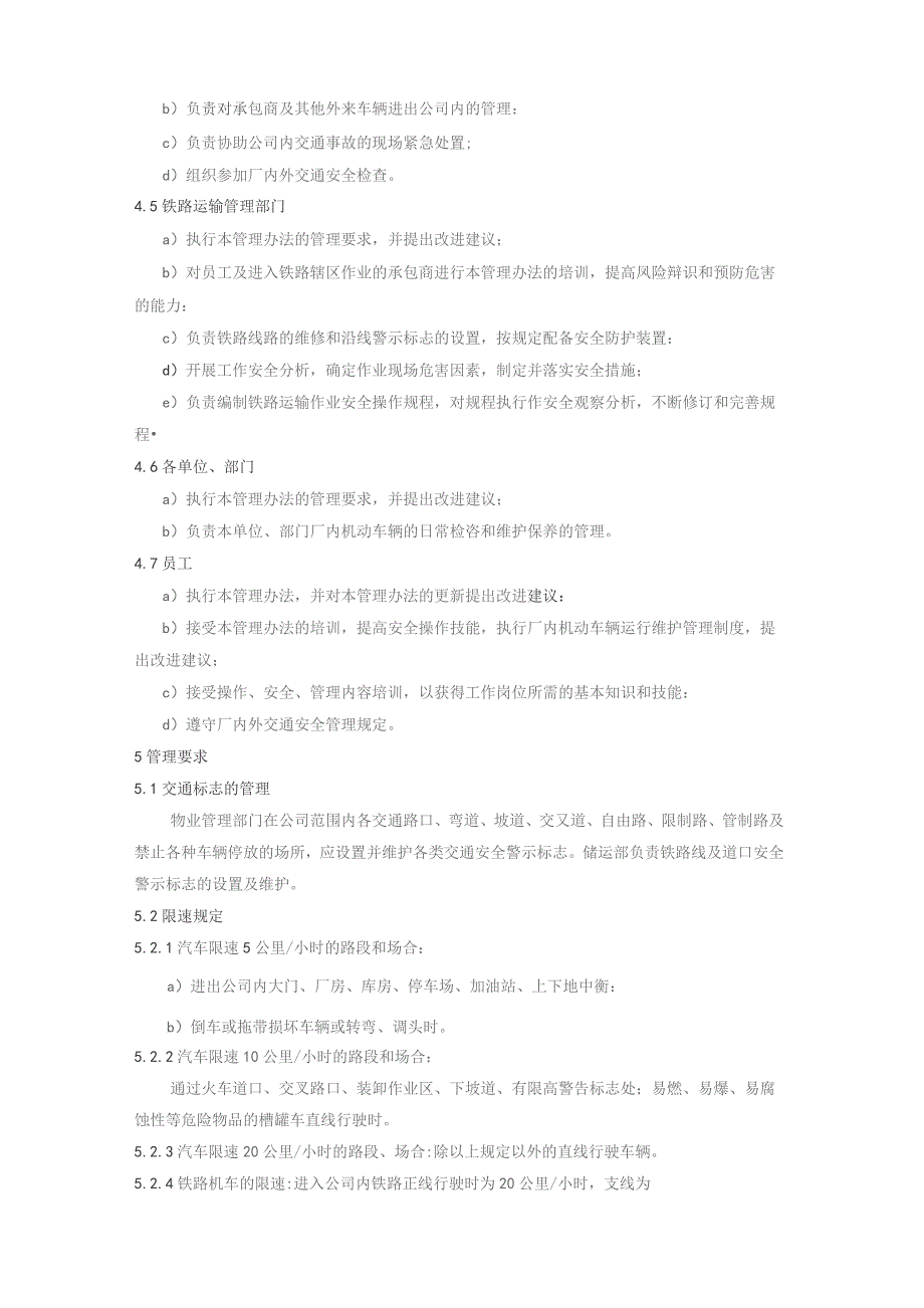 交通安全管理办法.docx_第2页