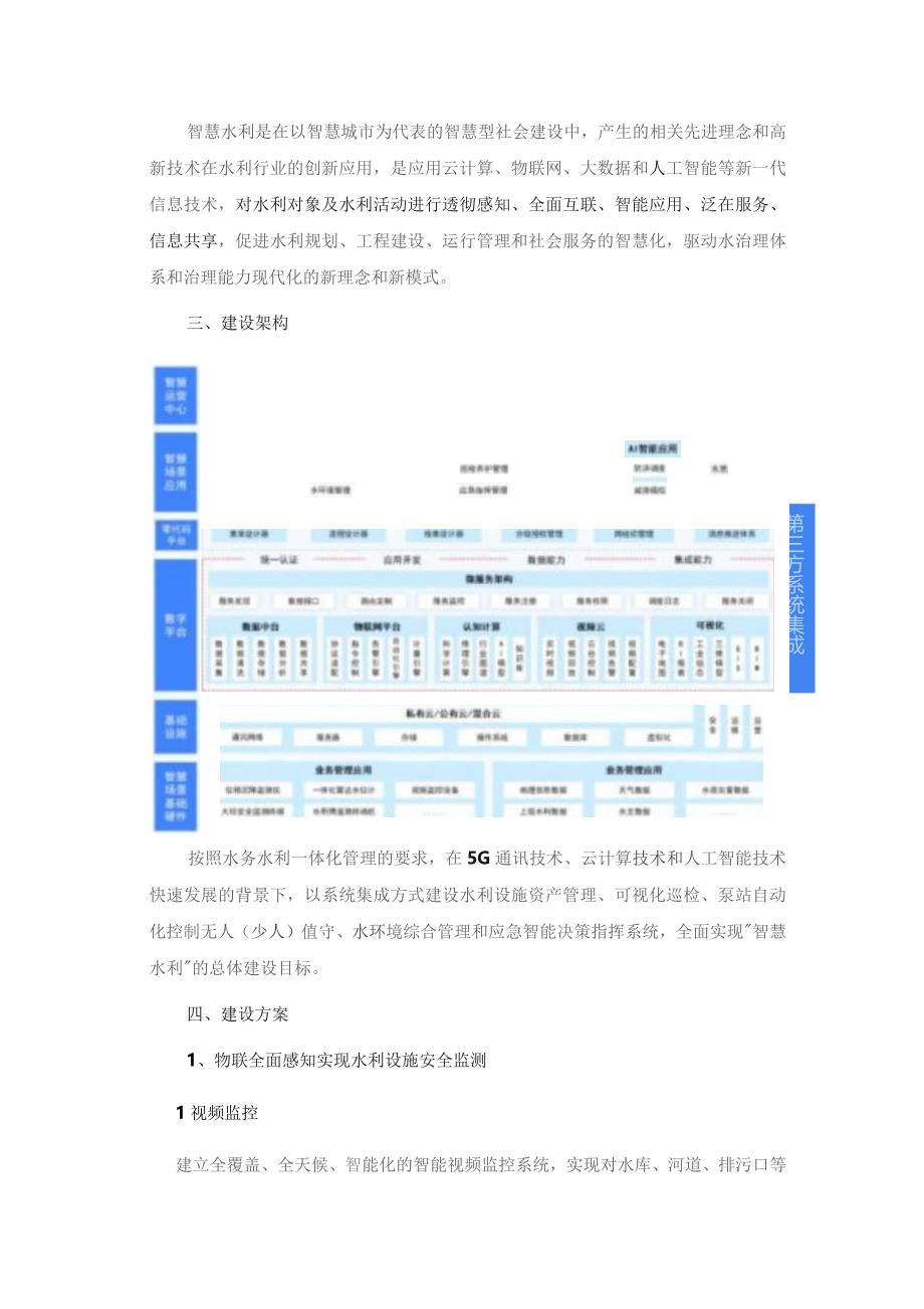 智慧水利解决方案.docx_第2页