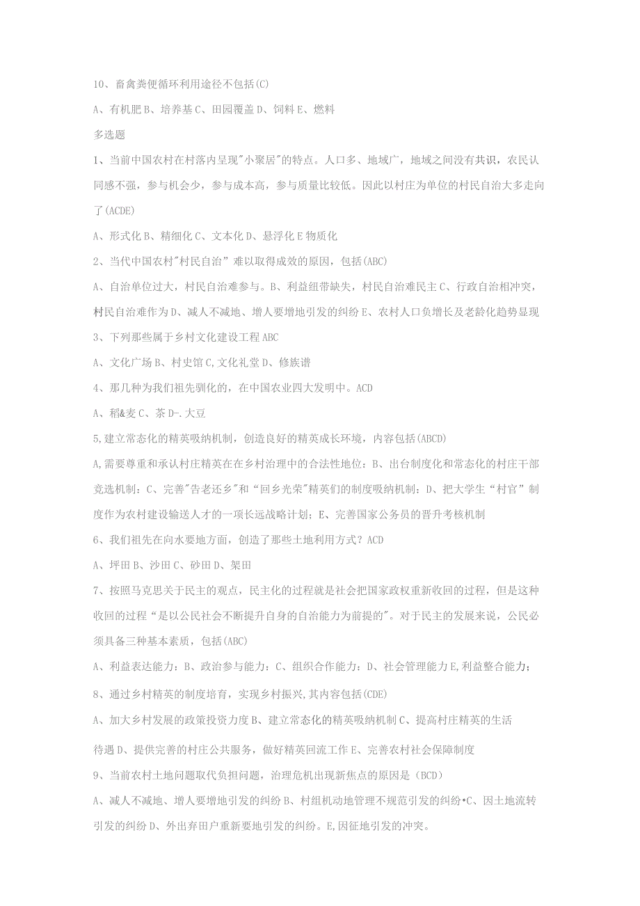 2018-2019广东省专业技术人员继续教育公需课试题及答案.docx_第2页