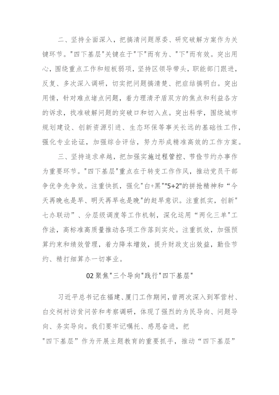 【交流发言】“四下基层”专题研讨交流发言精选5篇.docx_第2页