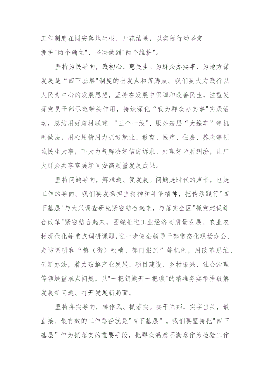 【交流发言】“四下基层”专题研讨交流发言精选5篇.docx_第3页