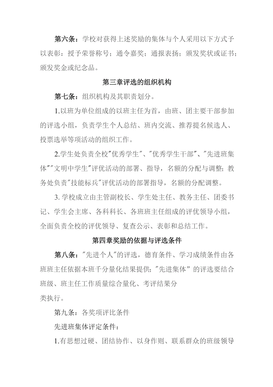 职业技术学校学生评优及奖励办法.docx_第2页