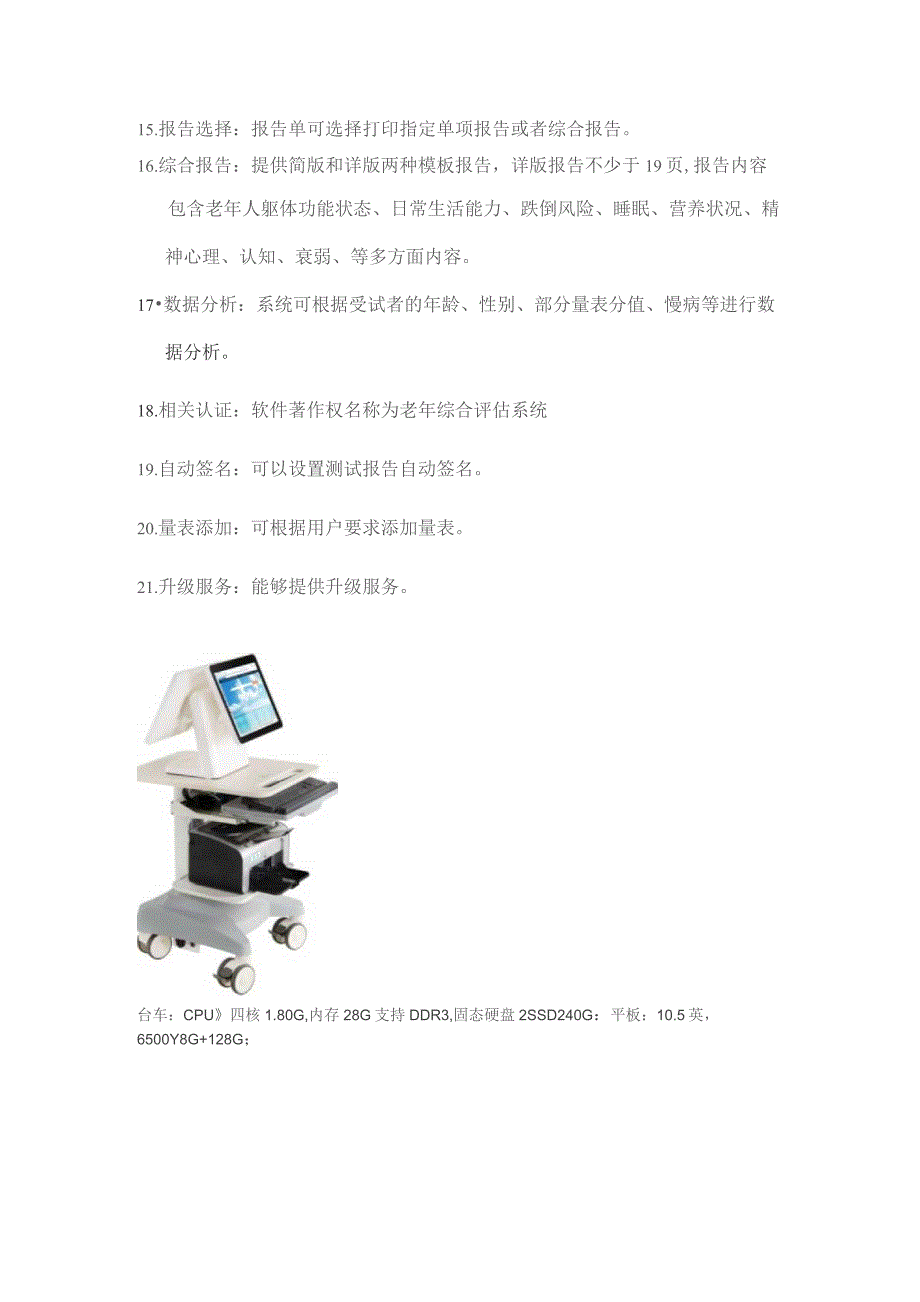 老年综合评估系统技术参数.docx_第2页