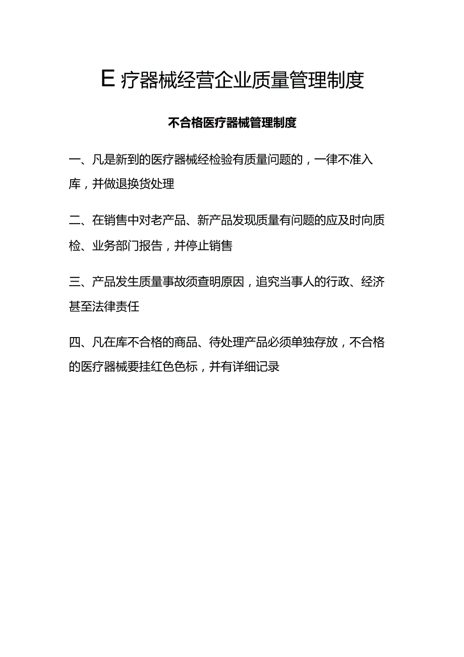 医疗器械经营企业质量管理制度.docx_第1页