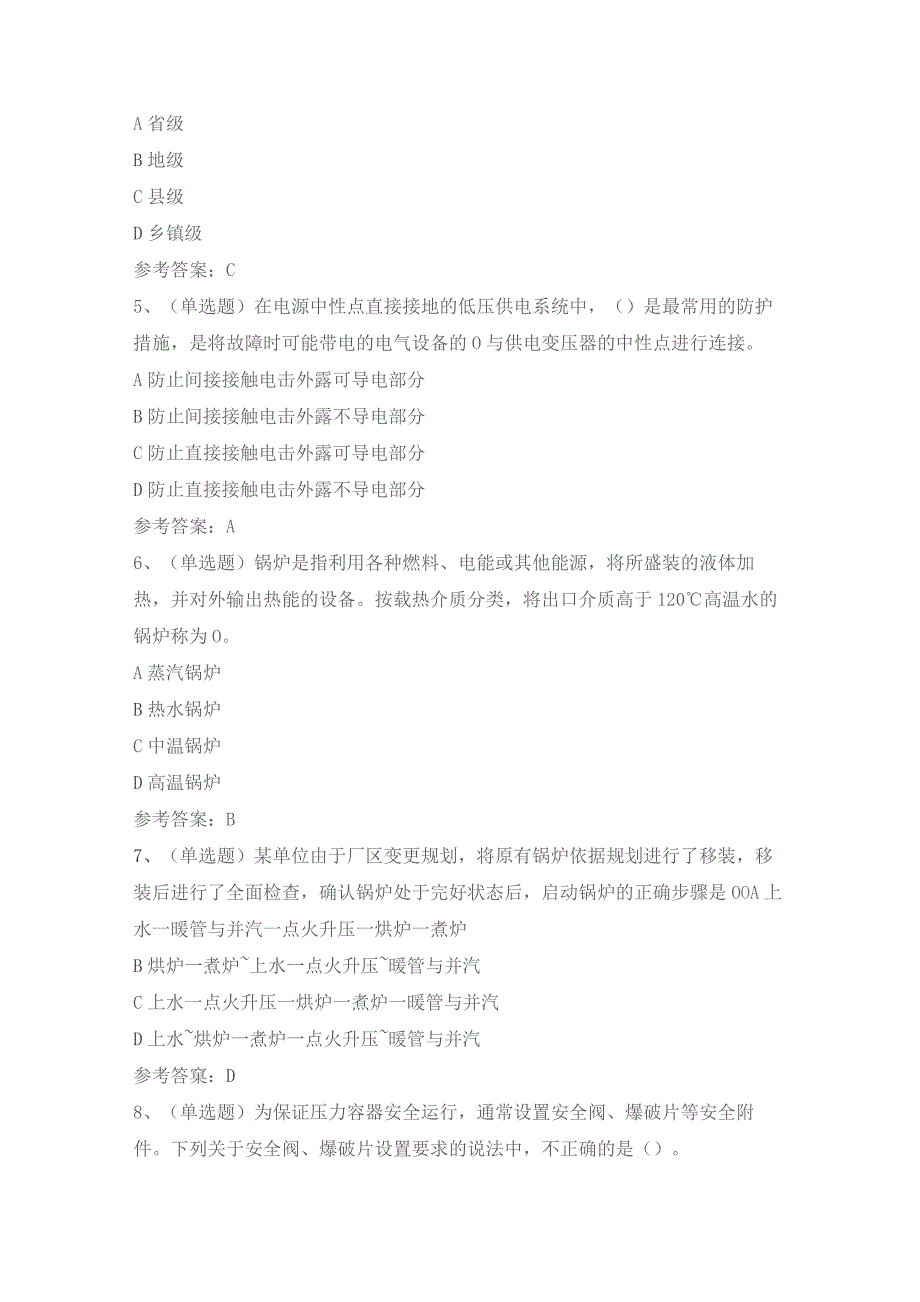 2023年注册安全工程师安全生产技术基础模拟考试题库试卷三.docx_第2页