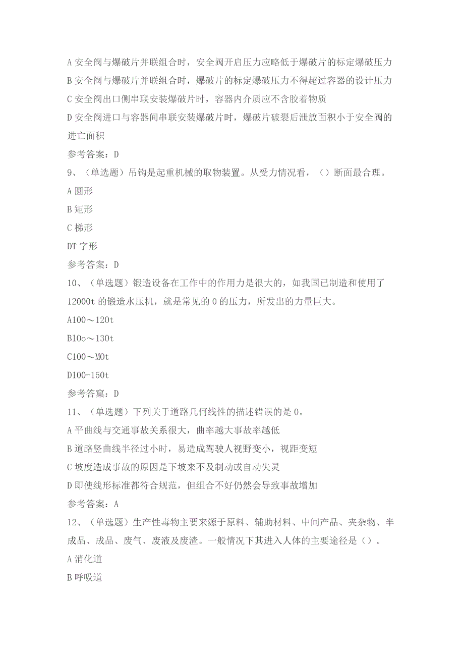 2023年注册安全工程师安全生产技术基础模拟考试题库试卷三.docx_第3页