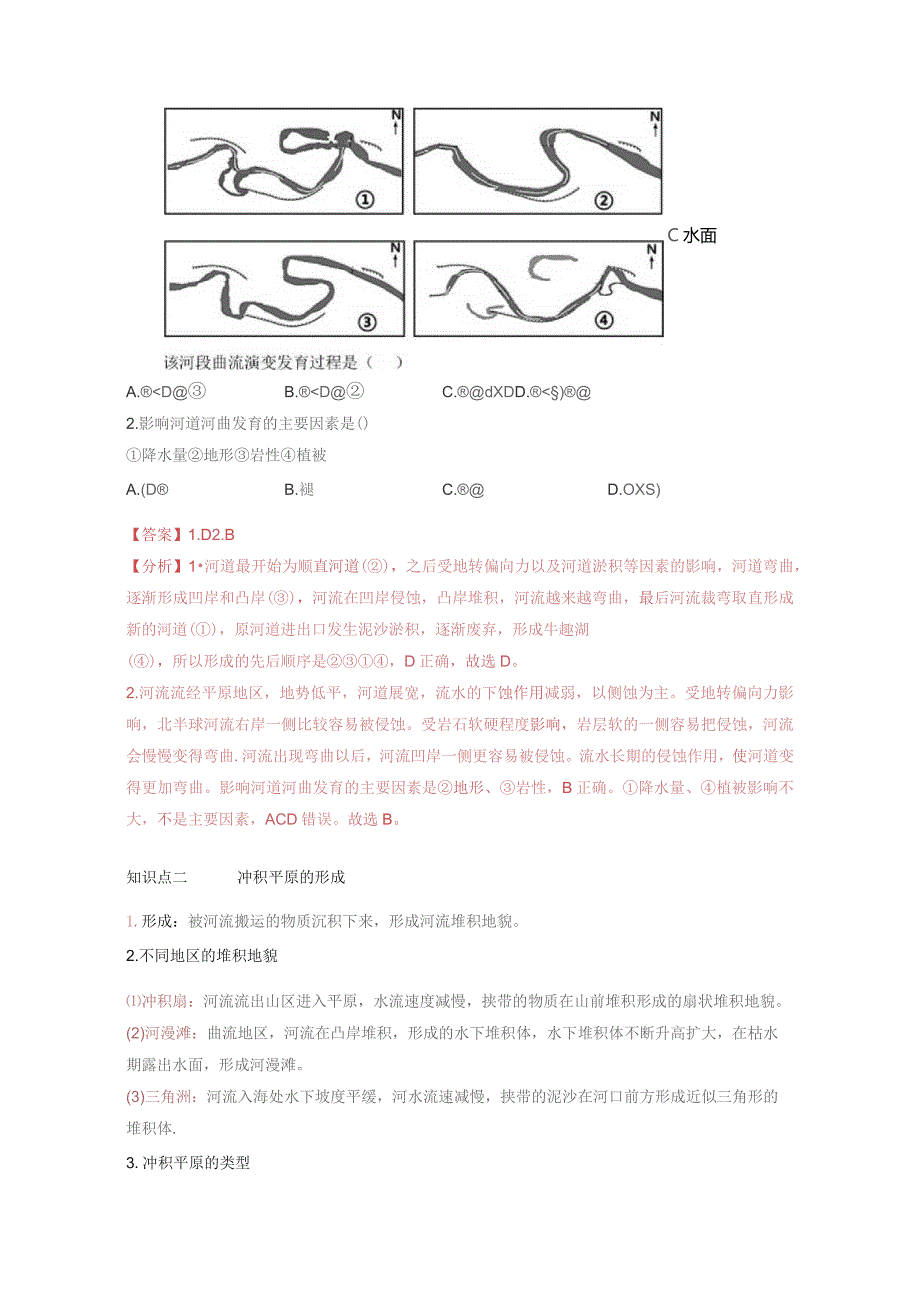 第03讲河流地貌的发育学习目标.docx_第3页