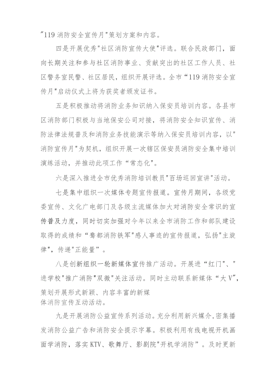 2023年工贸企业《消防安全月》总结 （4份）.docx_第2页