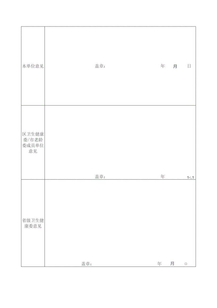 全国“敬老爱老助老模范人物”申报表.docx_第2页