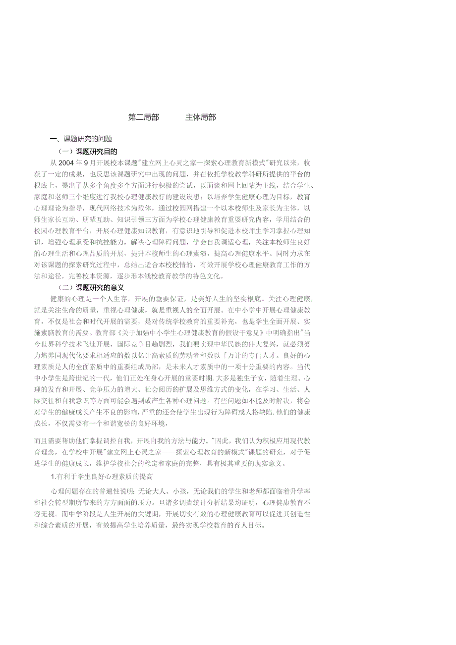 国家级课题结题总报告.docx_第2页