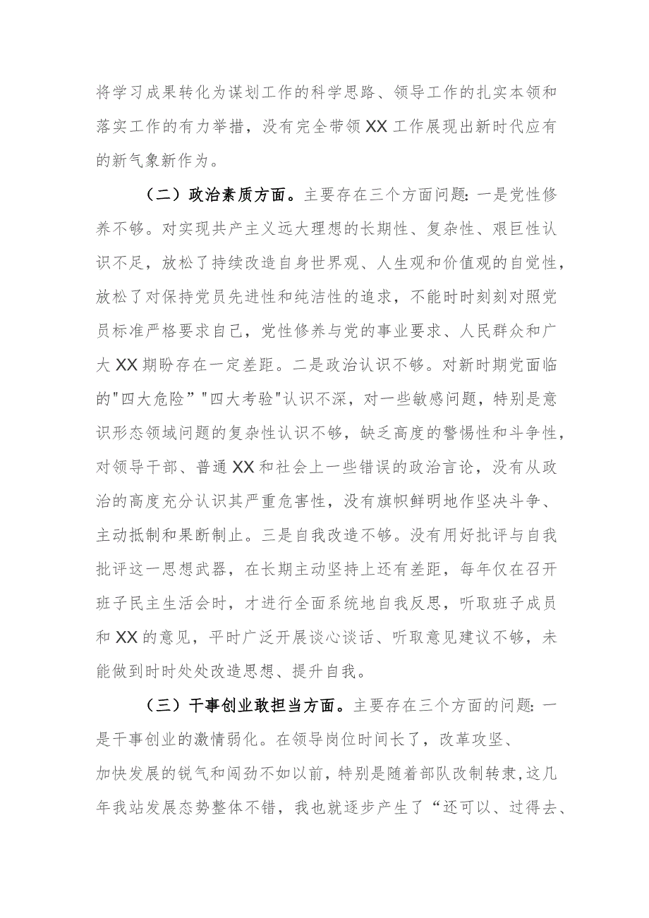 2023年主题教育专题组织生活会（民主生活）个人对照剖析发言材料1.docx_第2页