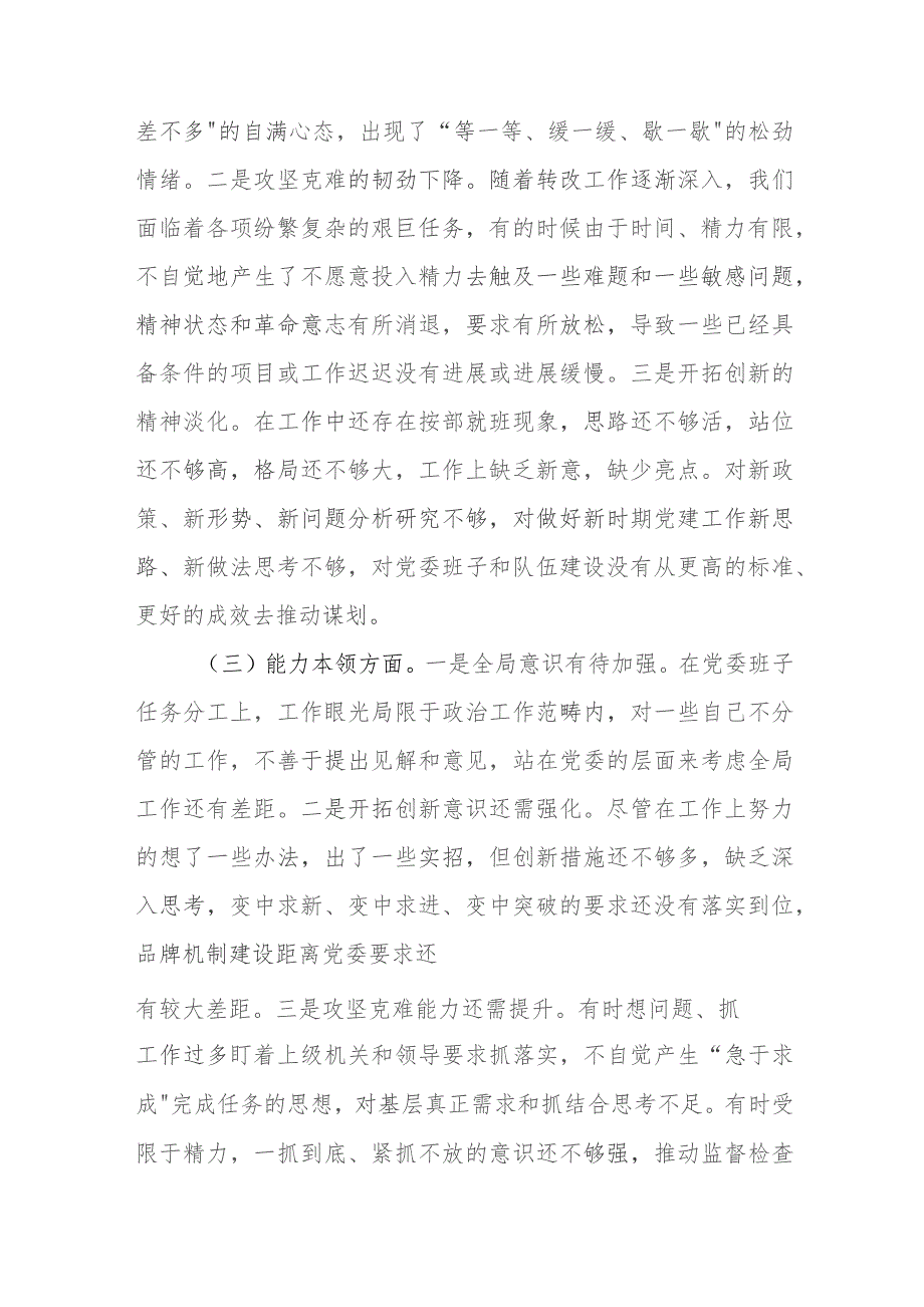 2023年主题教育专题组织生活会（民主生活）个人对照剖析发言材料1.docx_第3页