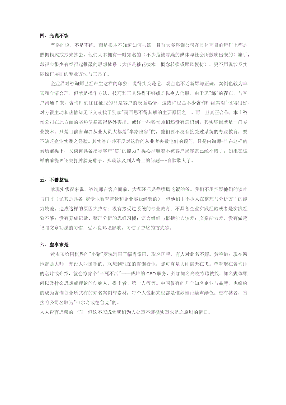 咨询顾问师工作六大过失.docx_第2页