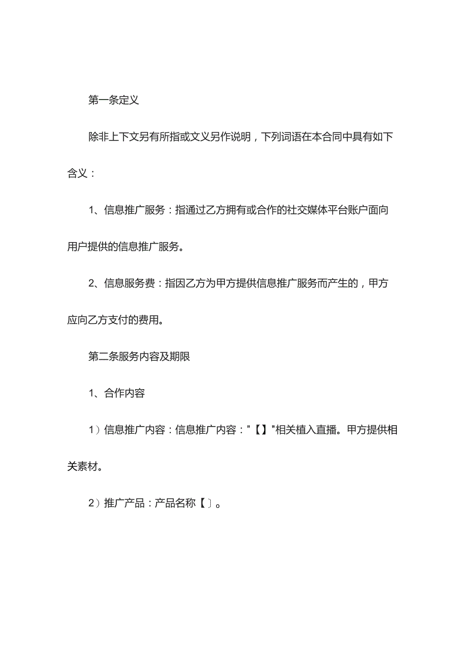 艺人直播带货合同（精选3篇）.docx_第2页