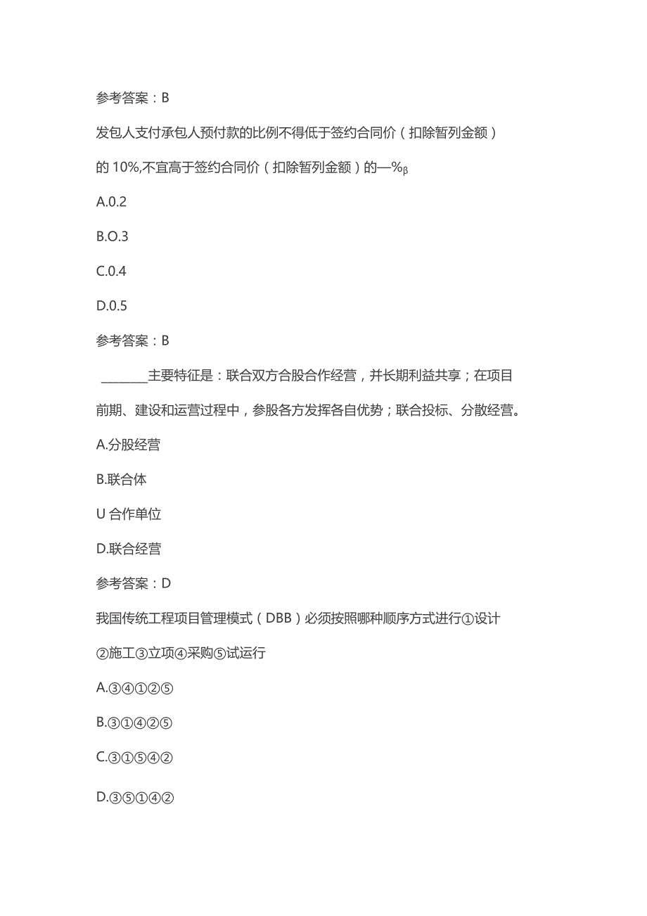 全过程题库习题(附答案).docx_第2页