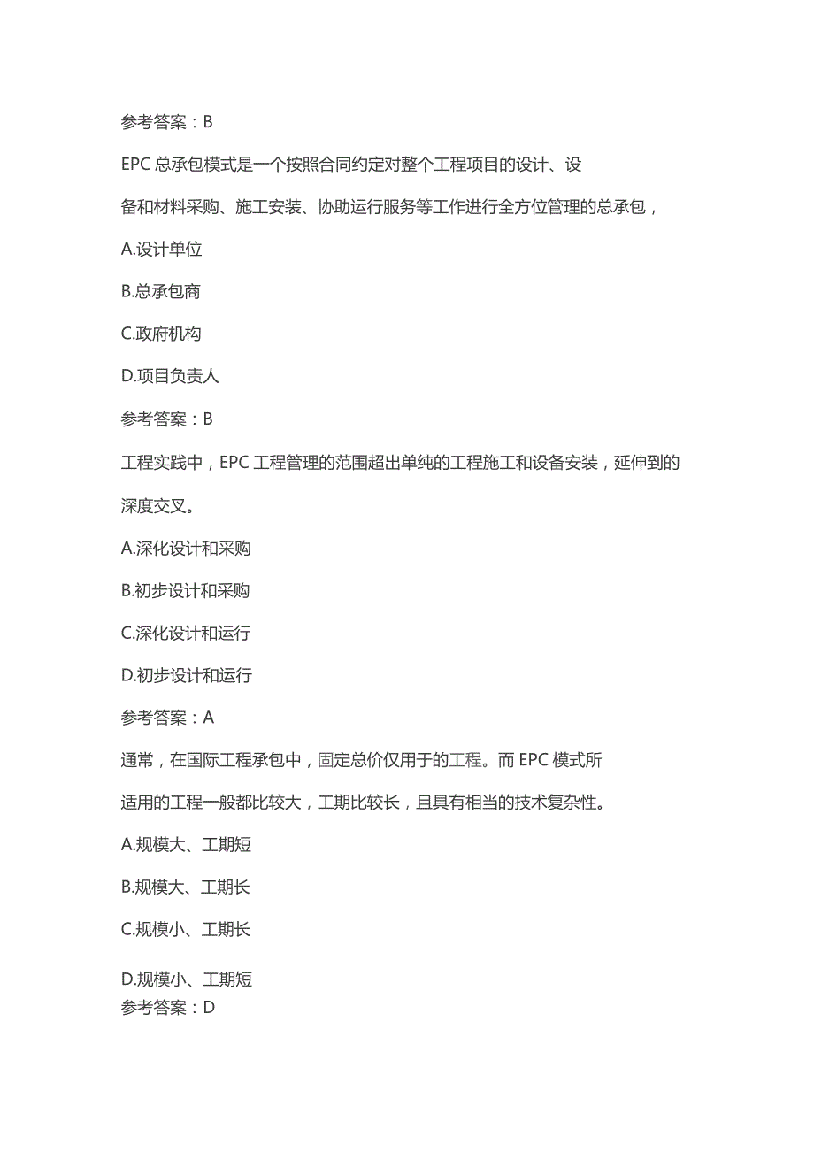 全过程题库习题(附答案).docx_第3页