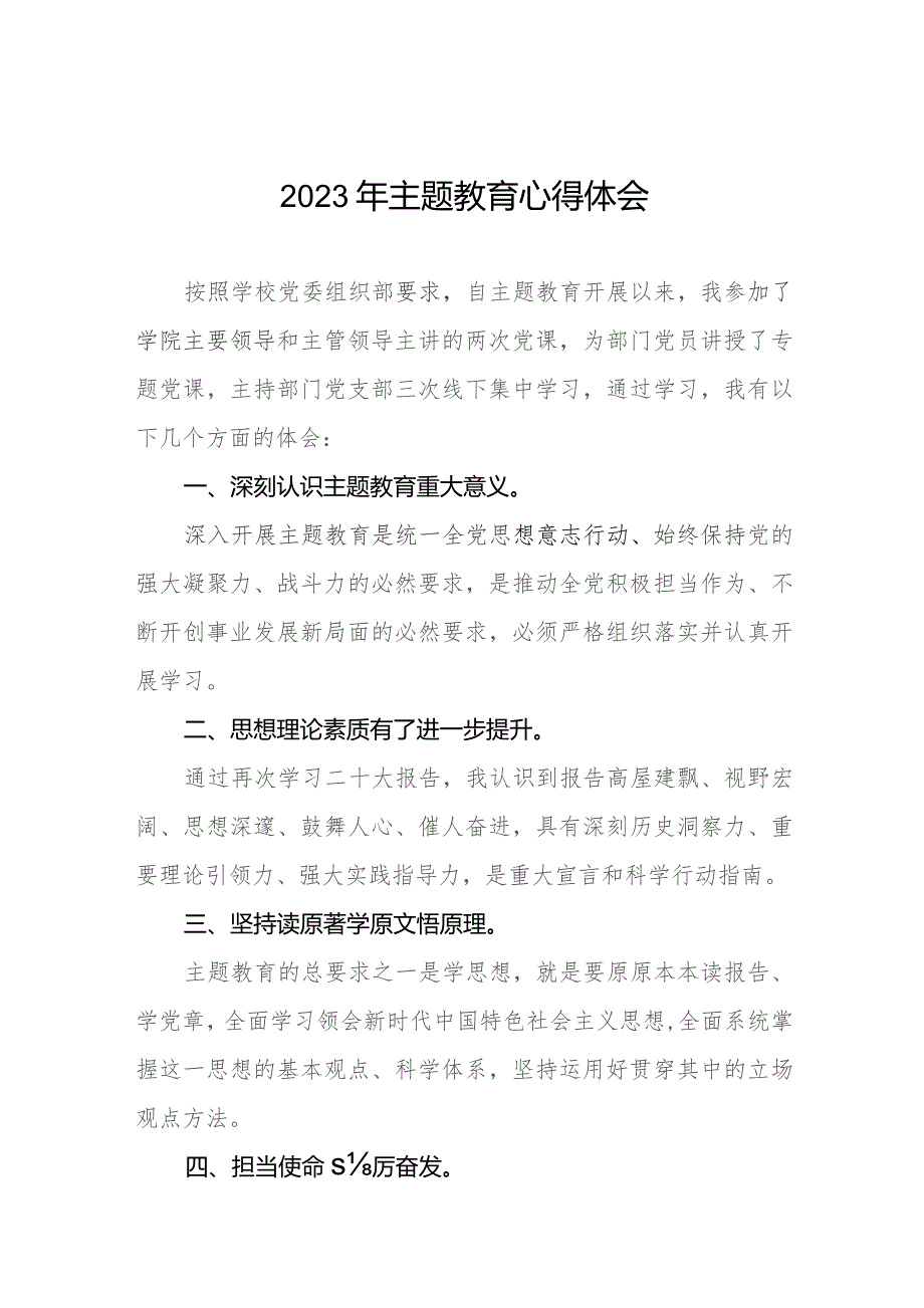 老师关于2023年主题教育心得体会九篇.docx_第1页