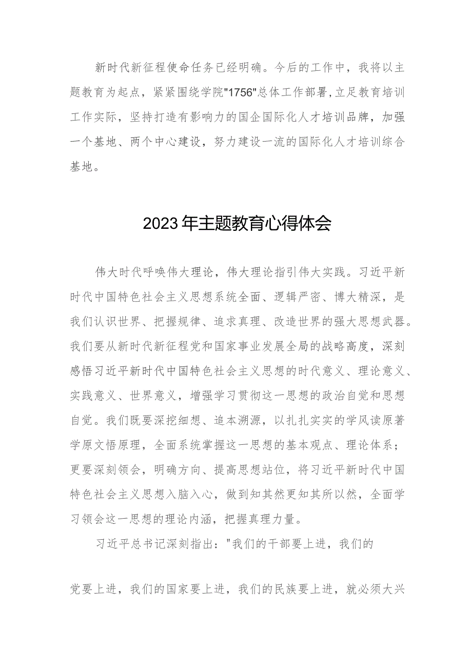 老师关于2023年主题教育心得体会九篇.docx_第2页