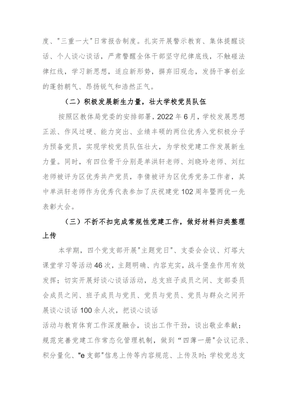 致远中学2022—2023学年度第二学期学校工作总结.docx_第2页