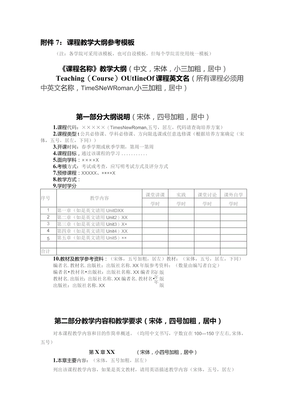 课程教学大纲参考模板.docx_第1页