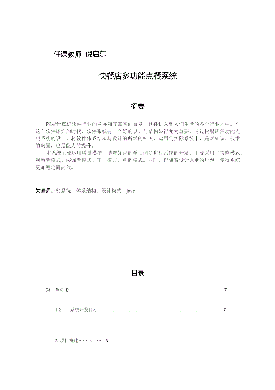 软件设计与体系结构论文.docx_第2页