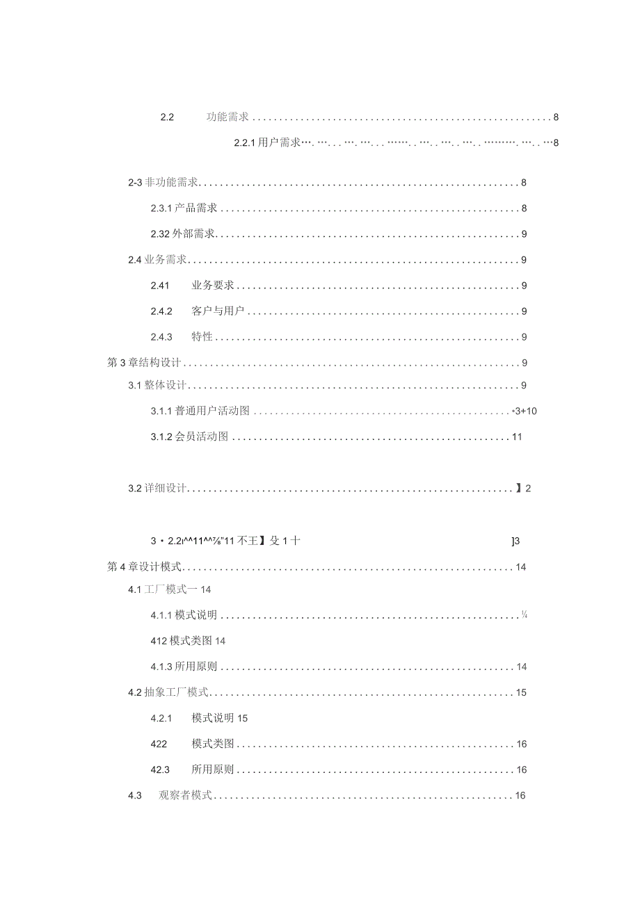 软件设计与体系结构论文.docx_第3页