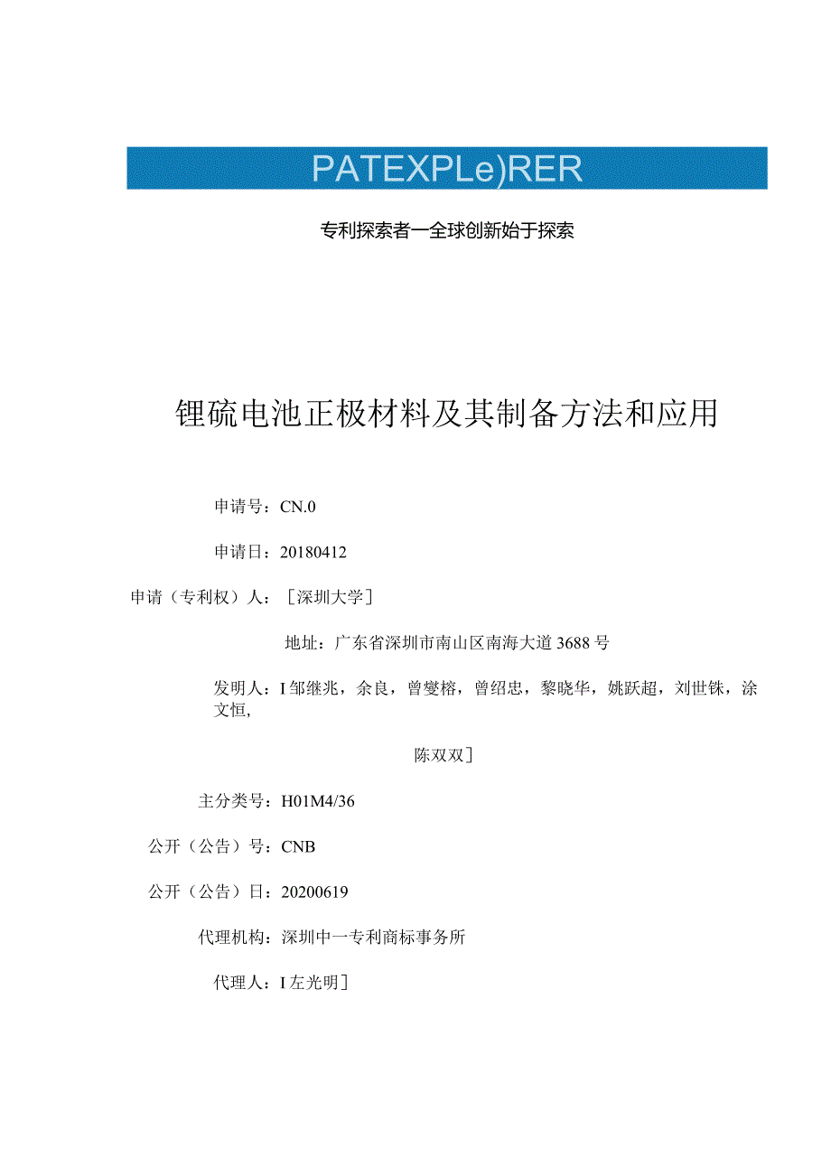 锂硫电池正极材料及其制备方法和应用.docx_第1页