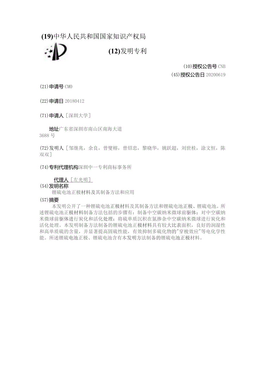 锂硫电池正极材料及其制备方法和应用.docx_第3页