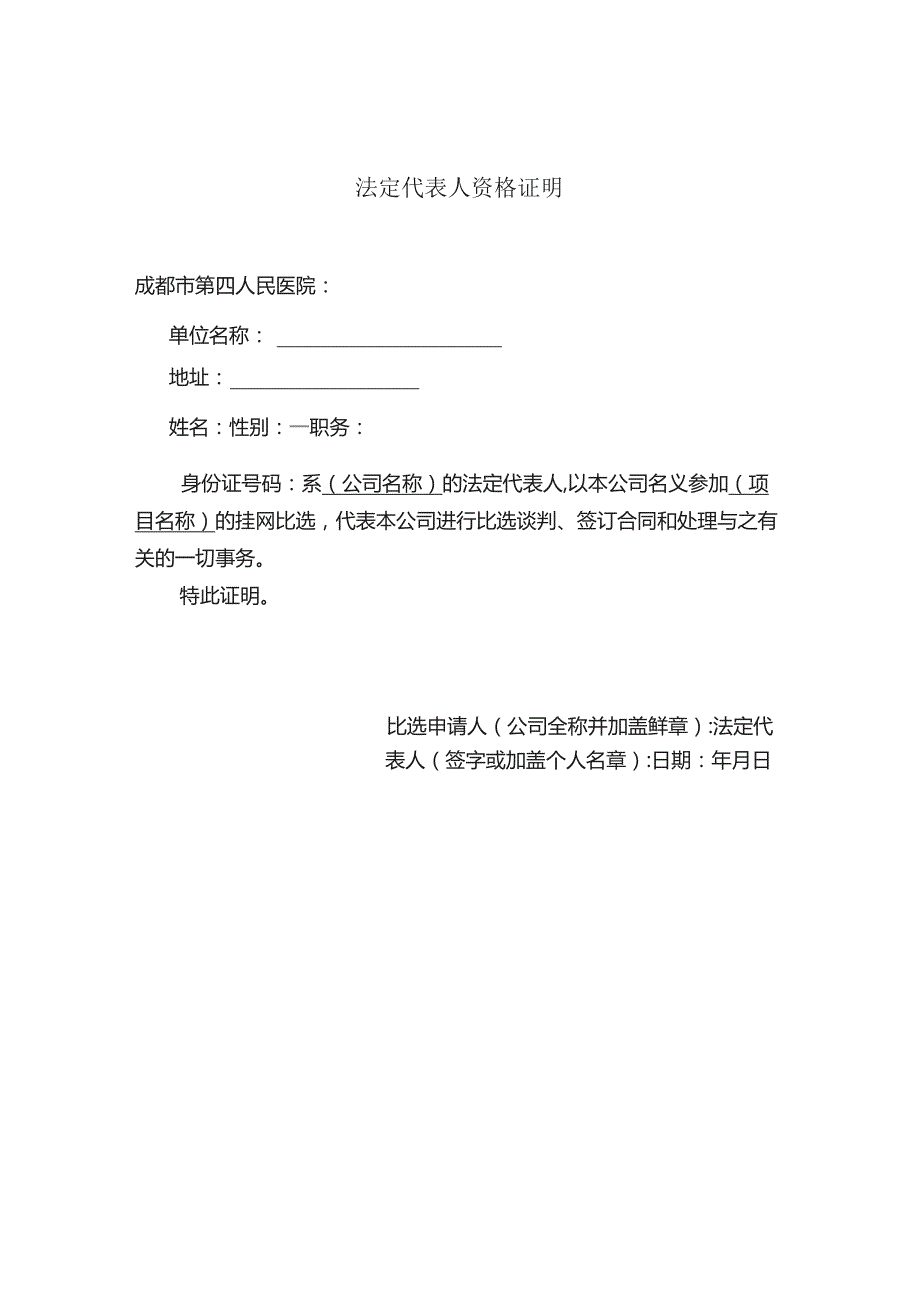 机票代理服务考核表.docx_第3页