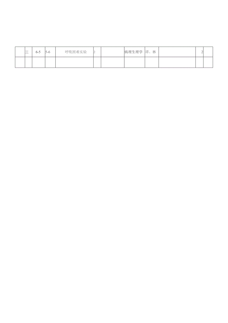 实验课进度表.docx_第3页