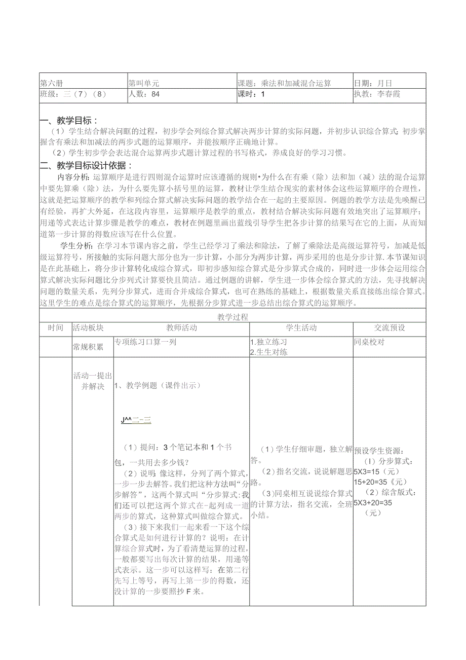 第四单元分析.docx_第2页