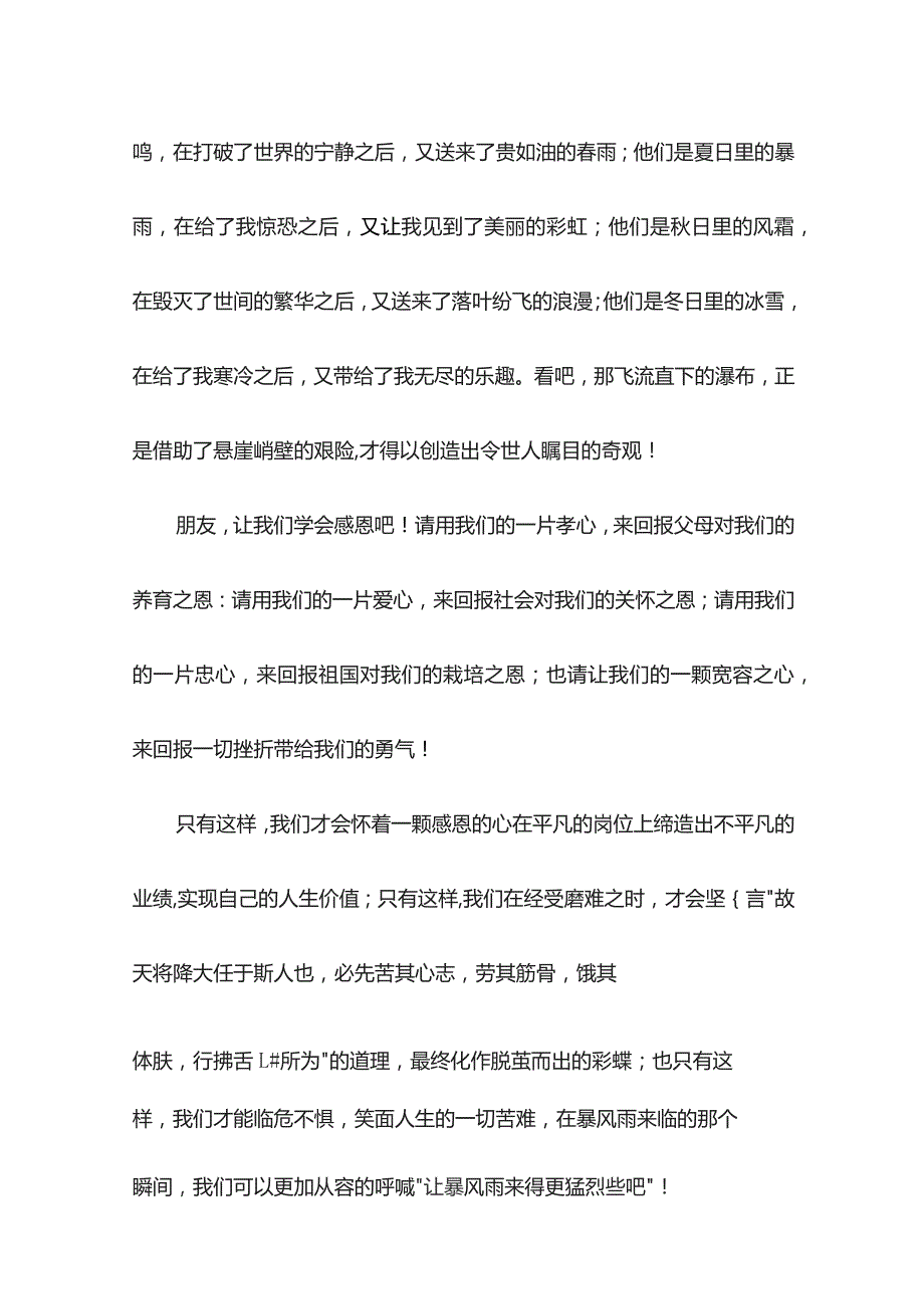 国旗下的感恩演讲稿(精选9篇).docx_第2页