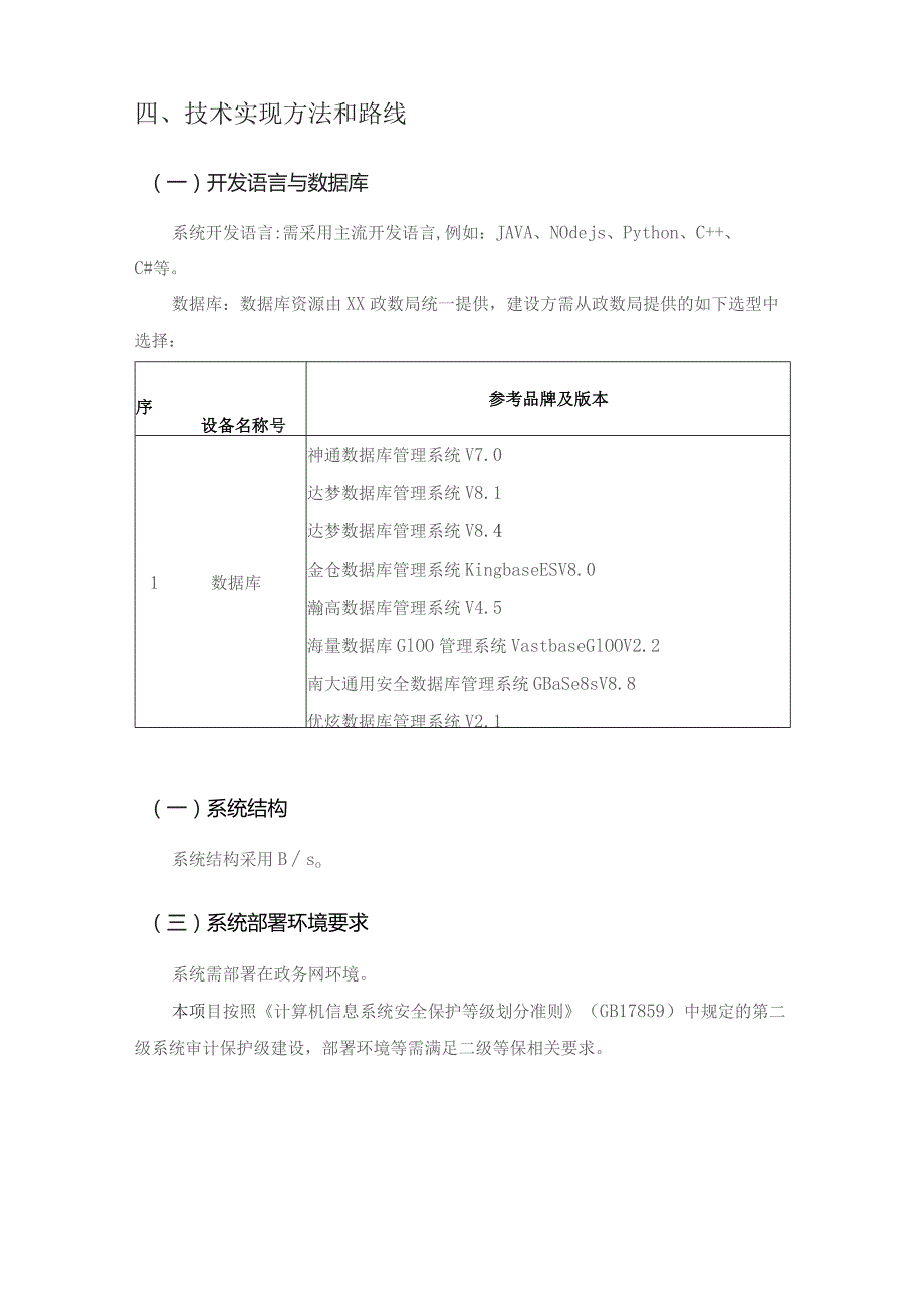 XX区社会治理综合应用平台采购需求.docx_第2页