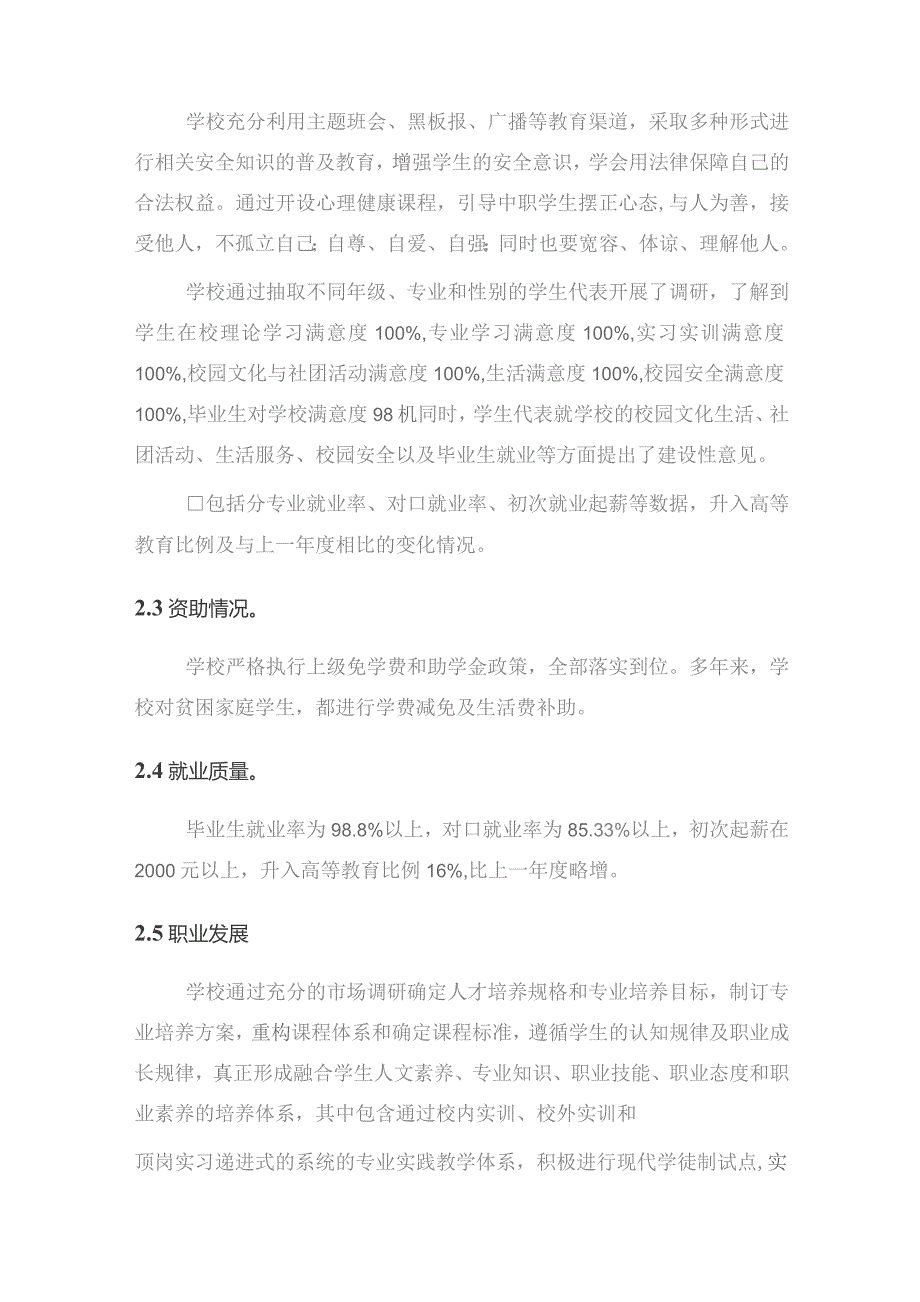 红星卫生护理学校-2021年度中等职业学校质量报告.docx_第3页