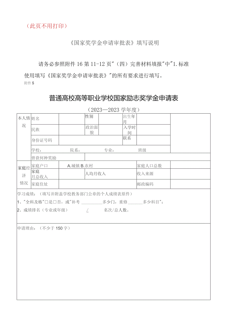 国家奖学金申请表全套汇总.docx_第3页