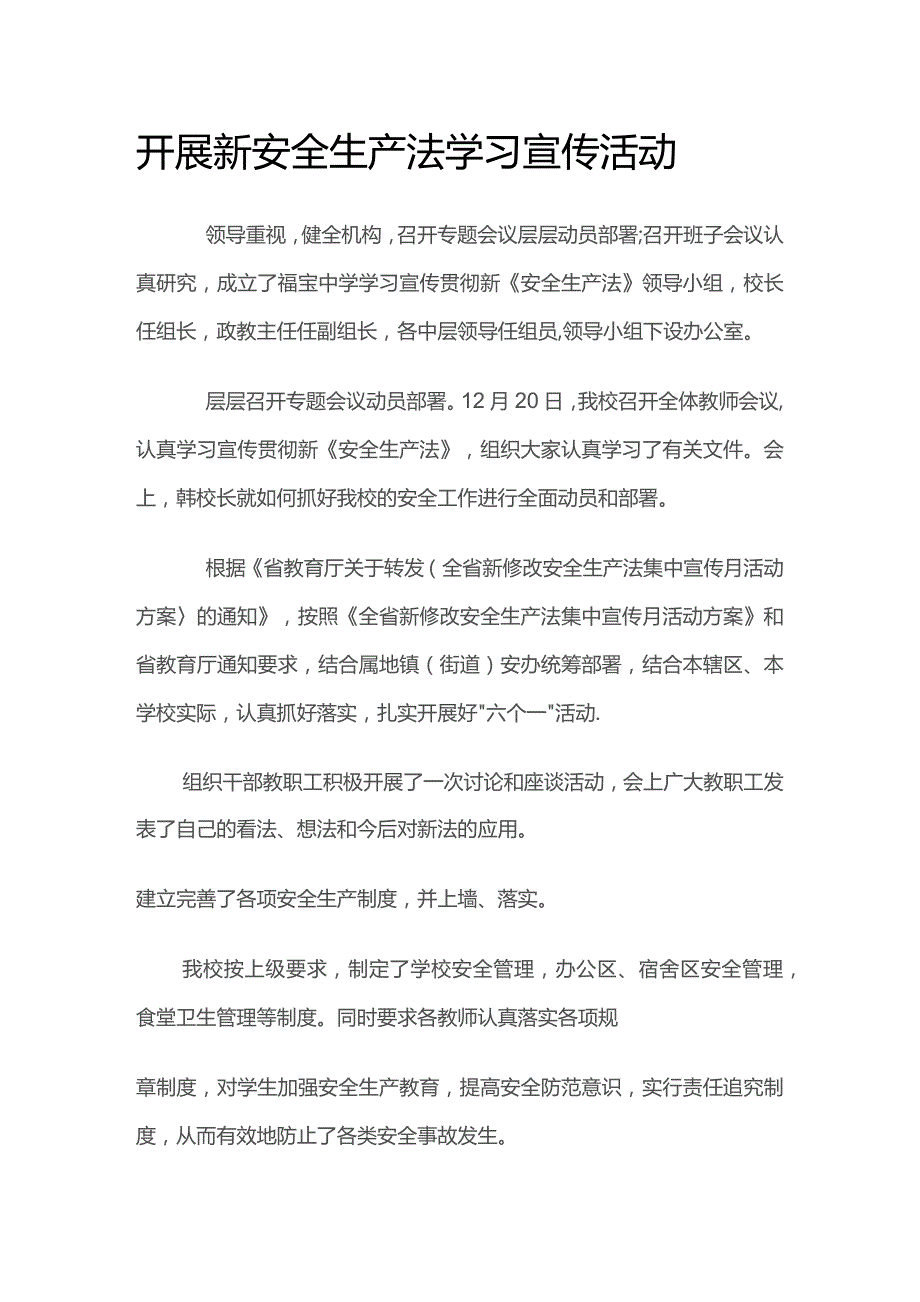 开展新安全生产法学习宣传活动.docx_第1页