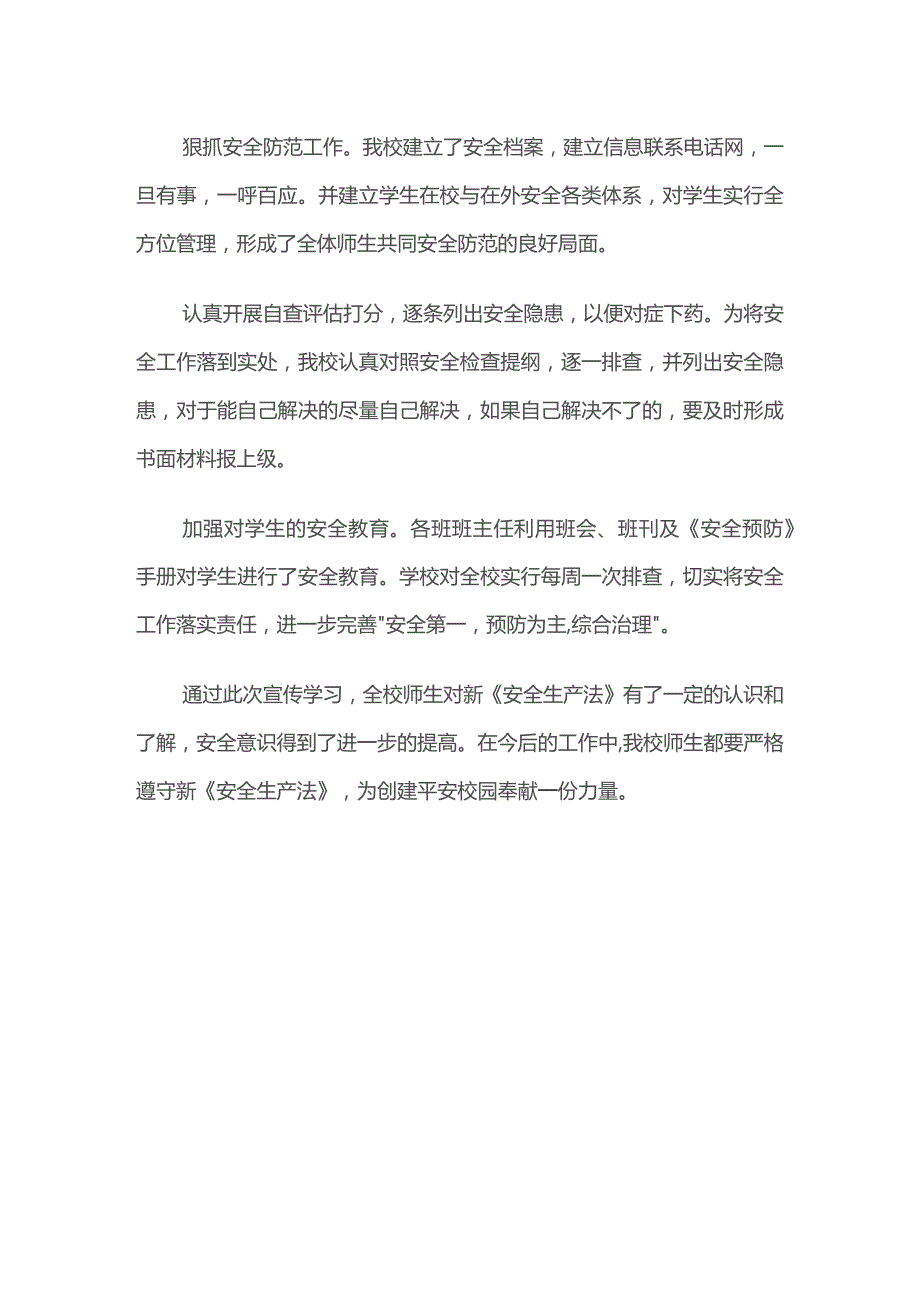 开展新安全生产法学习宣传活动.docx_第2页