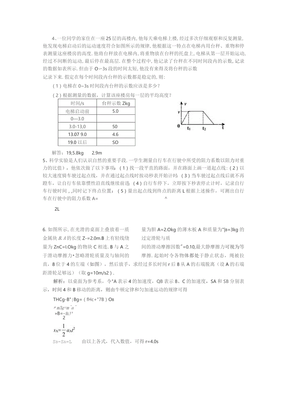 第三章牛顿运动定律.docx_第2页