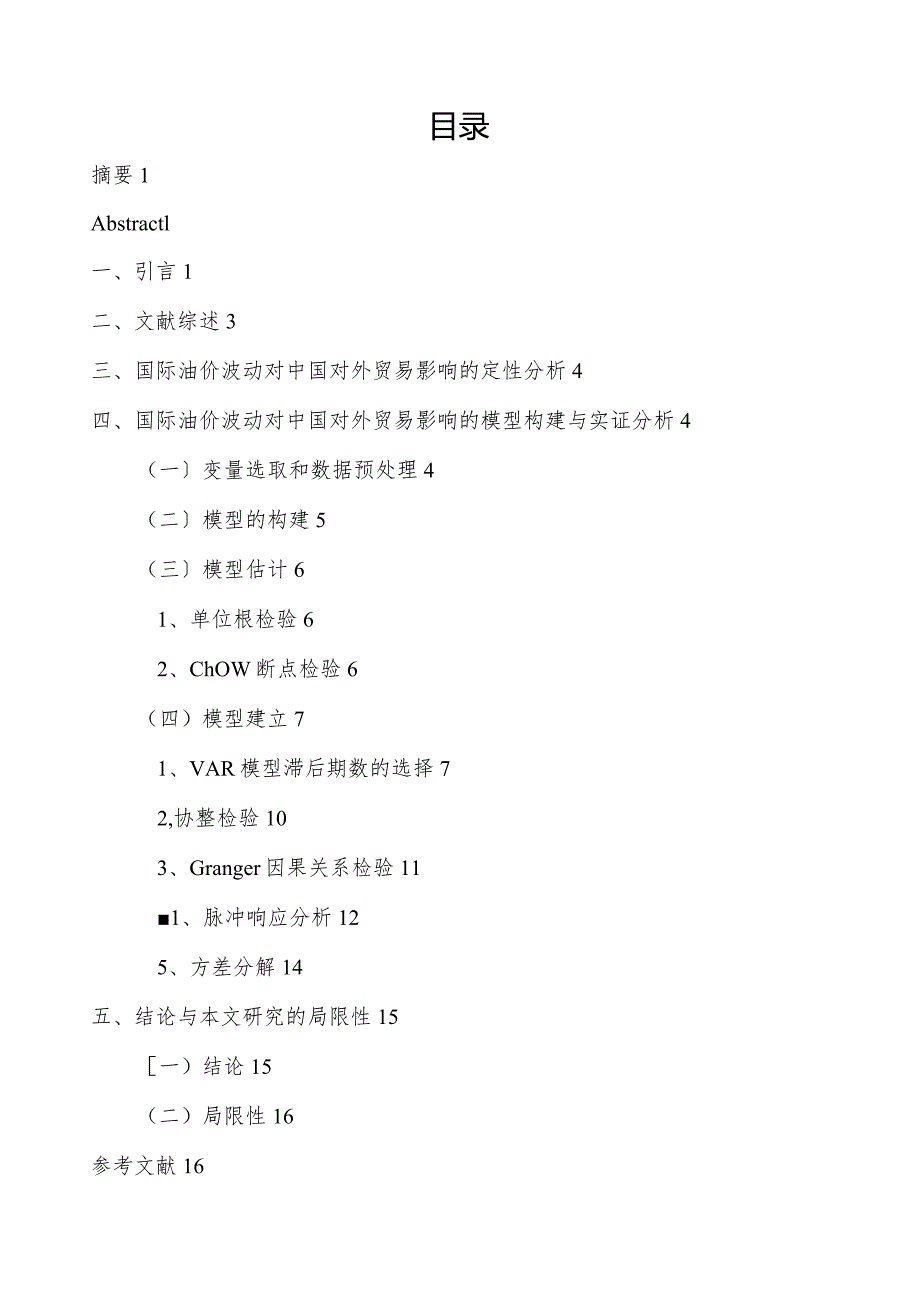 国际油价波动对我国对外贸易的影响.docx_第1页