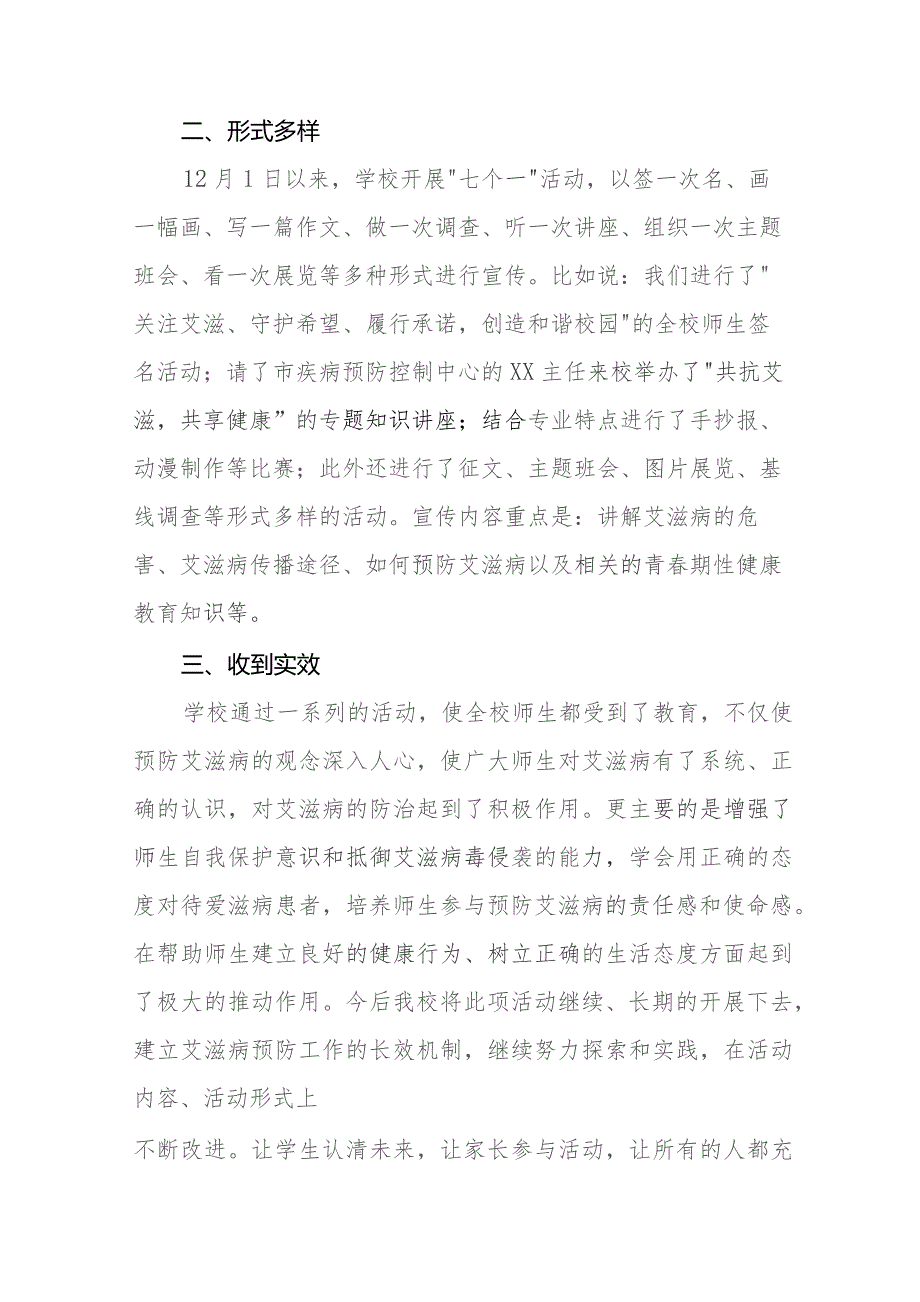 2023年学校“世界艾滋病日”宣传教育活动总结11篇.docx_第2页