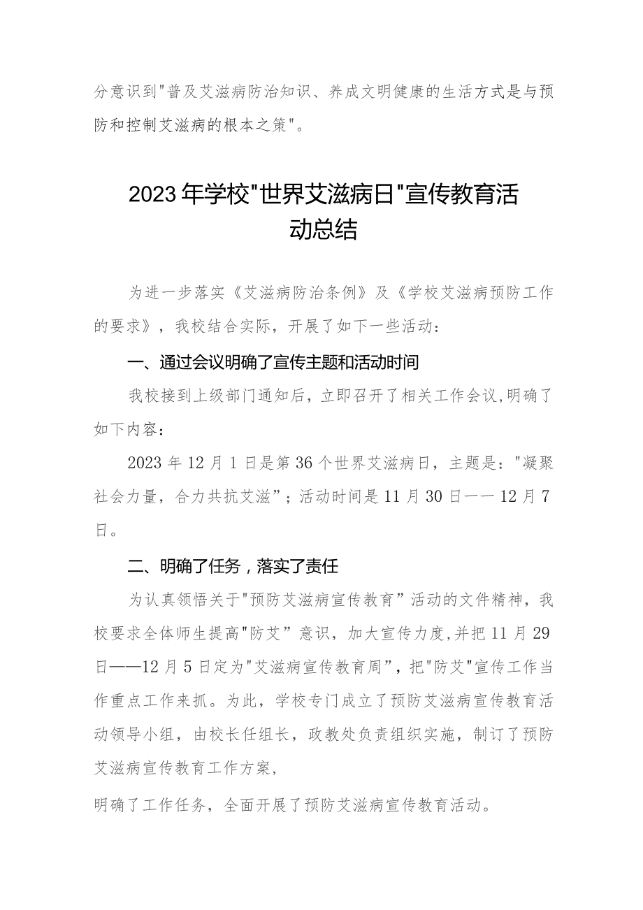 2023年学校“世界艾滋病日”宣传教育活动总结11篇.docx_第3页