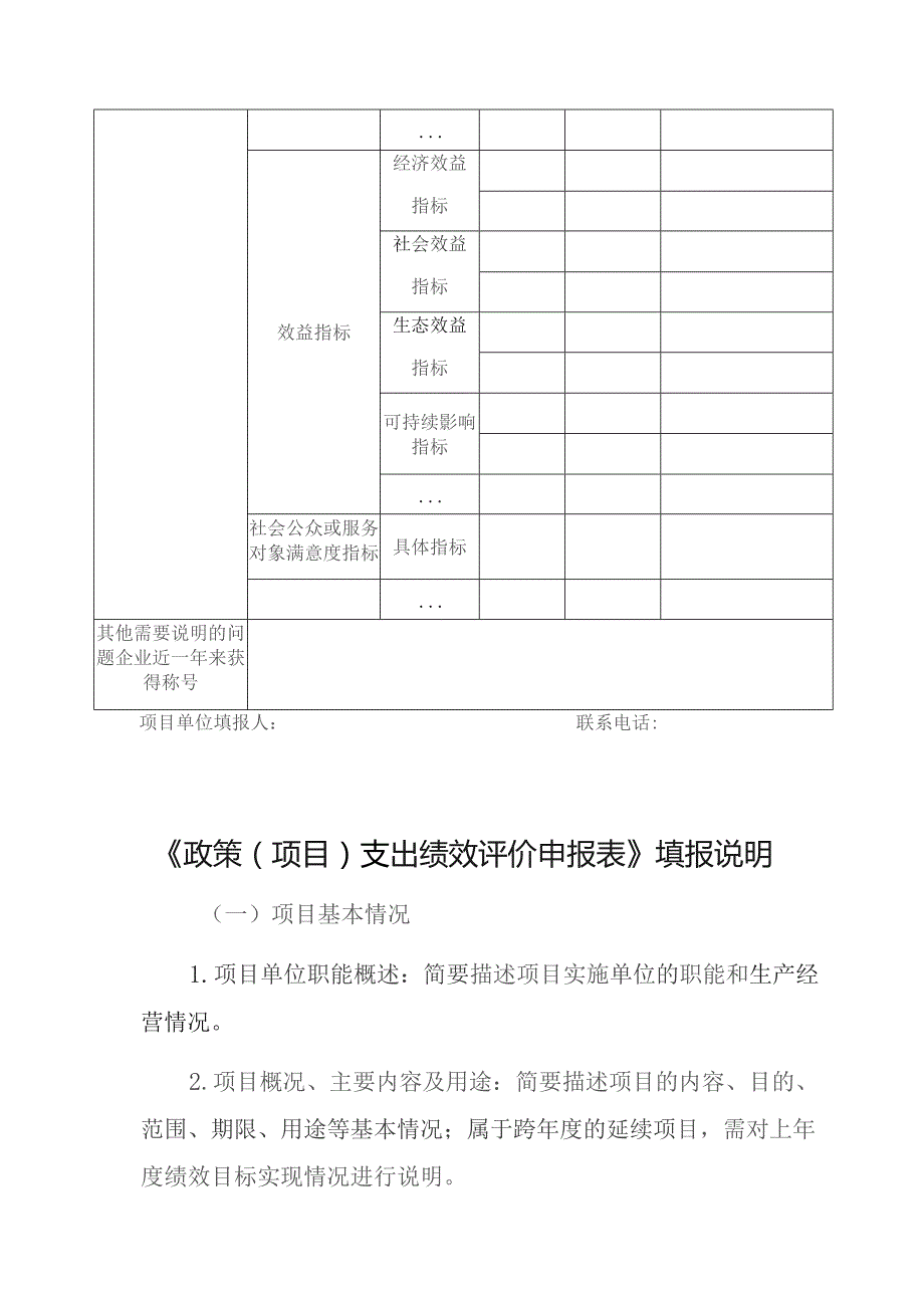 支出绩效评价申报表.docx_第2页