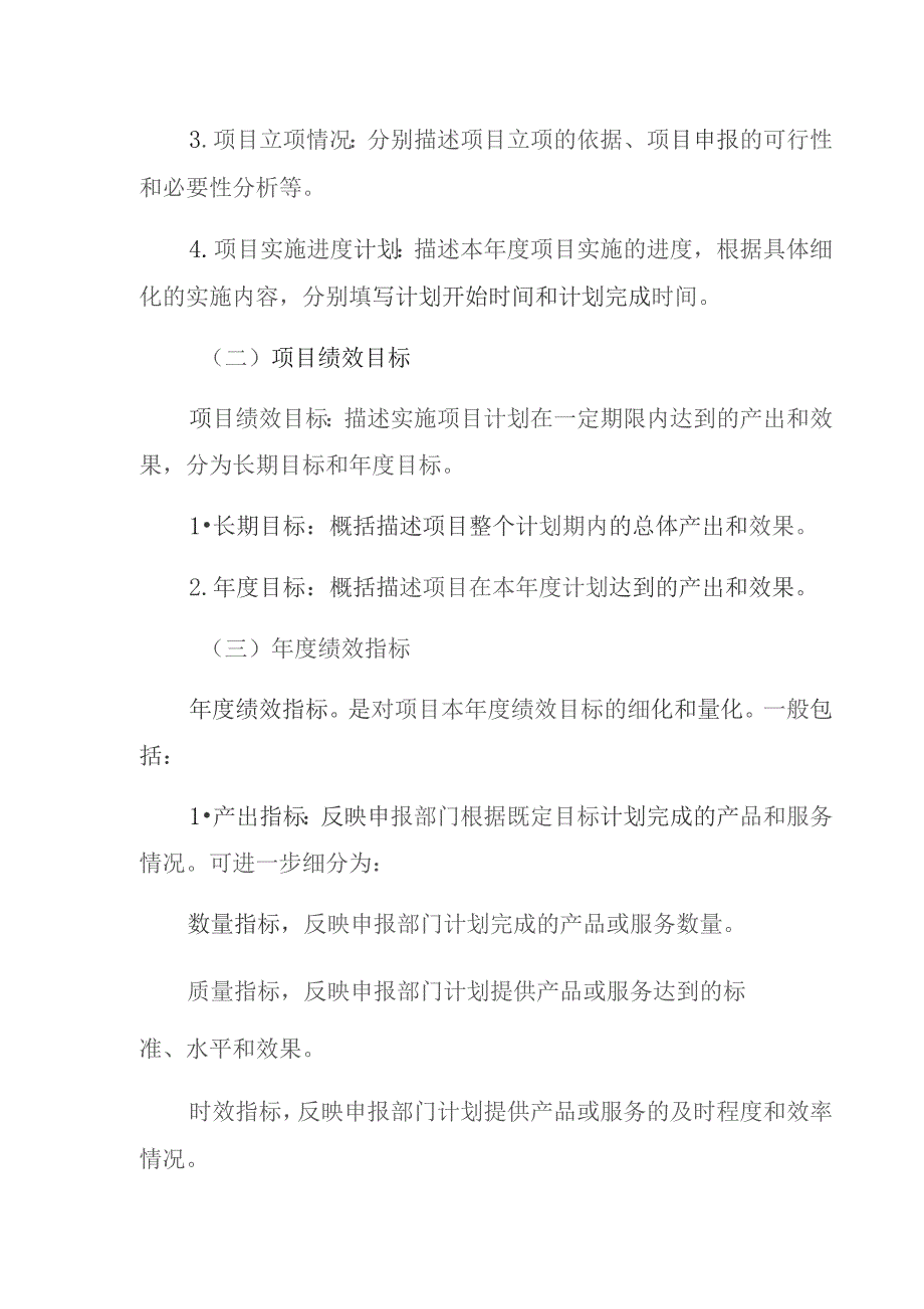 支出绩效评价申报表.docx_第3页