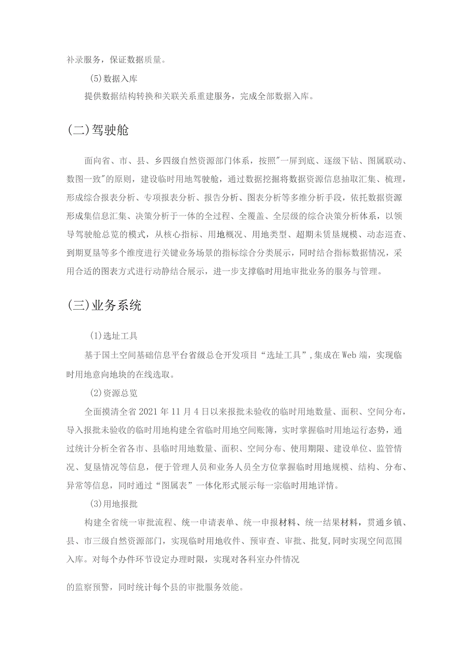 临时用地数字化应用——“X地智用-临时用地全链智治子场景”建设项目采购需求.docx_第3页