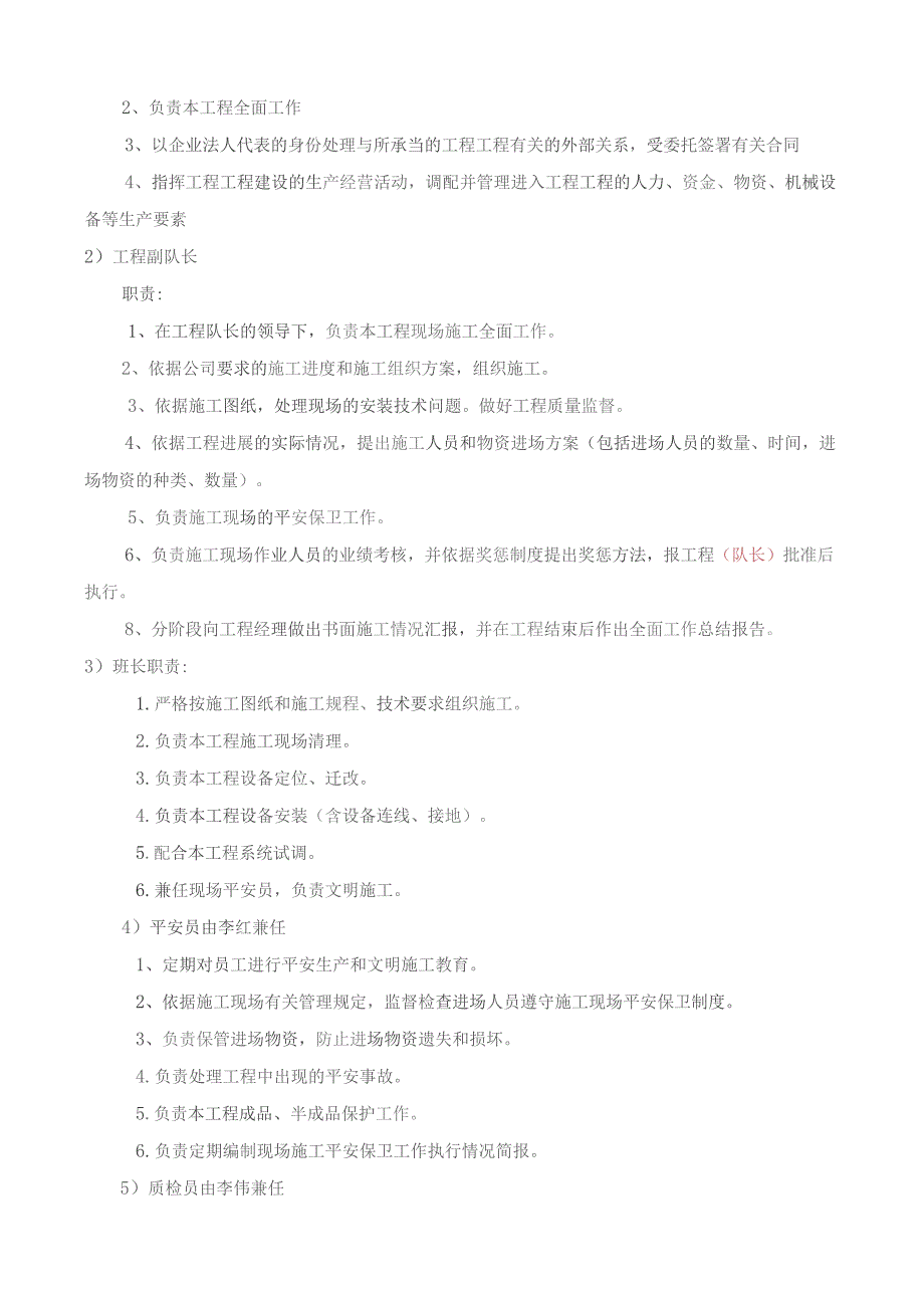 四会电表抄表施工方案.docx_第3页