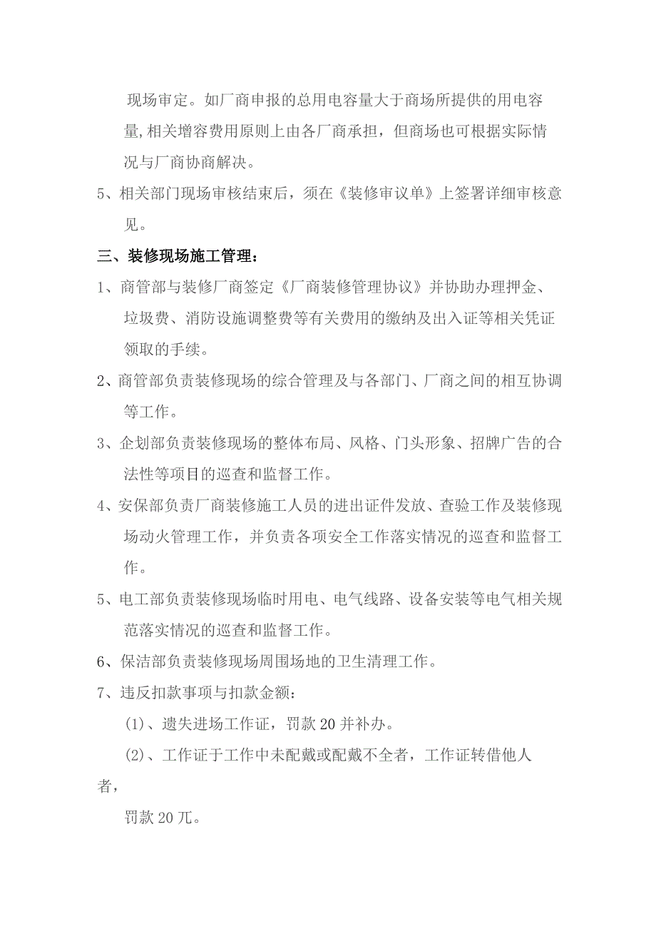 大型商场厂商装修管理章程.docx_第2页